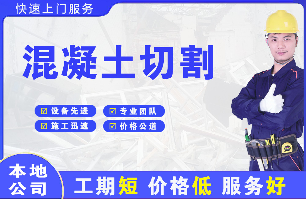 双阳混凝土切割