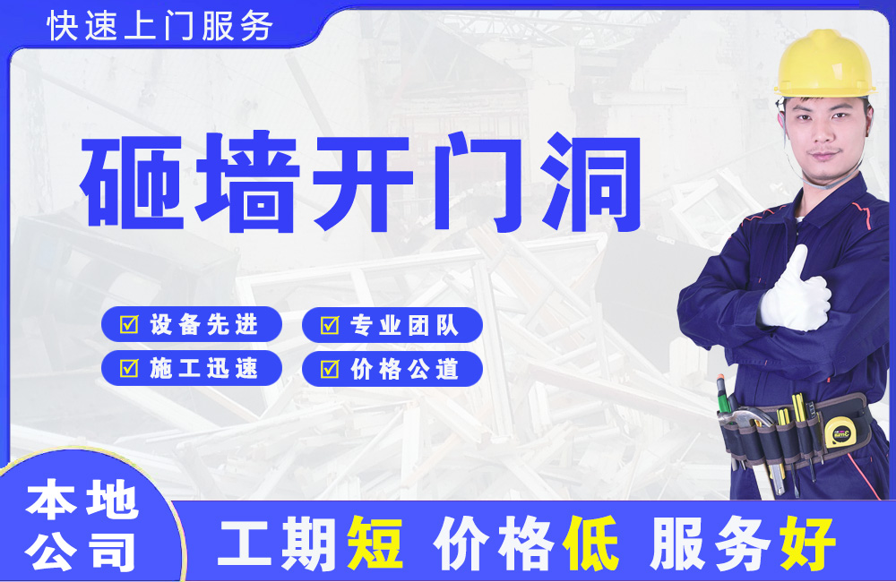 双阳砸墙开门洞