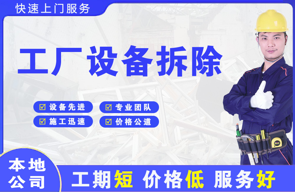 双阳工厂设备拆除