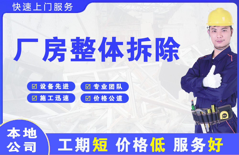 双阳厂房整体拆除